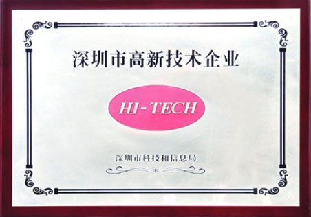 深圳高新技術企業